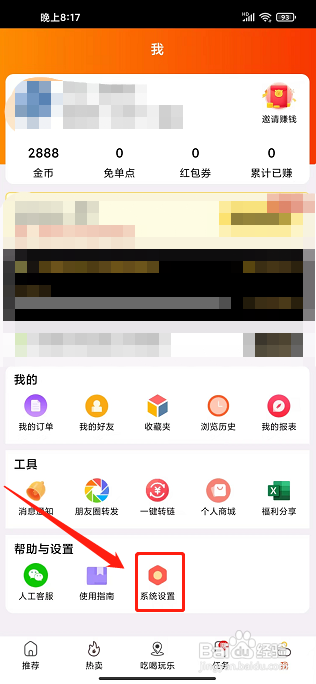 惠汪省钱app怎样查看软件版本号信息