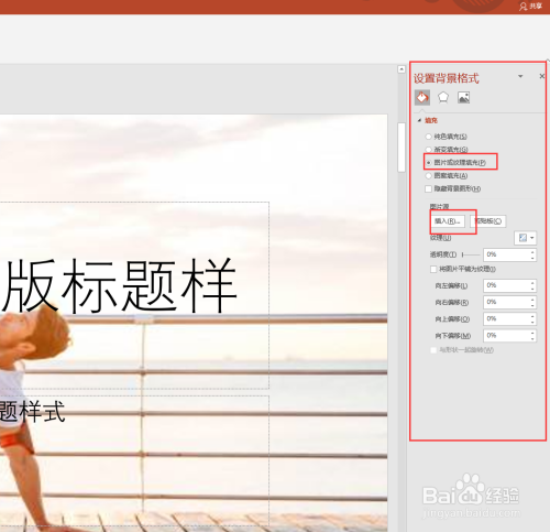ppt背景图片设置