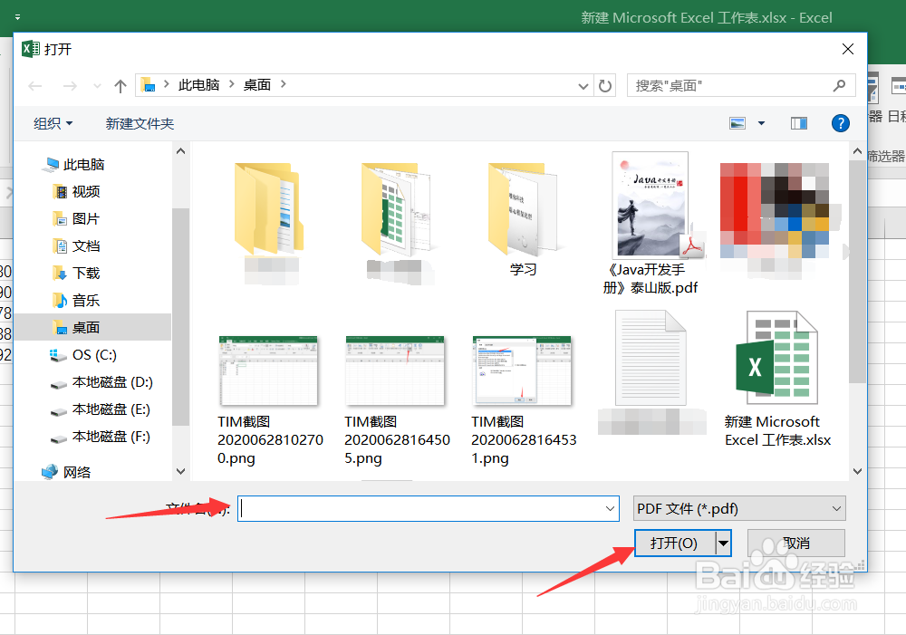 excel怎么插入pdf