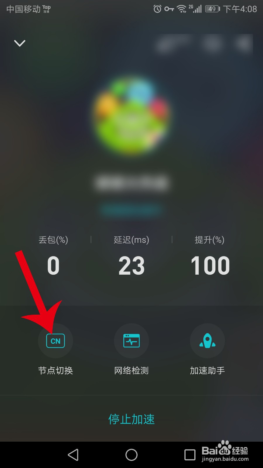 tap加速器怎么换节点