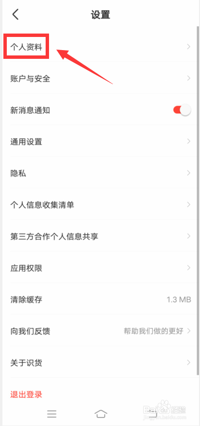 识货怎么添加我的鞋码