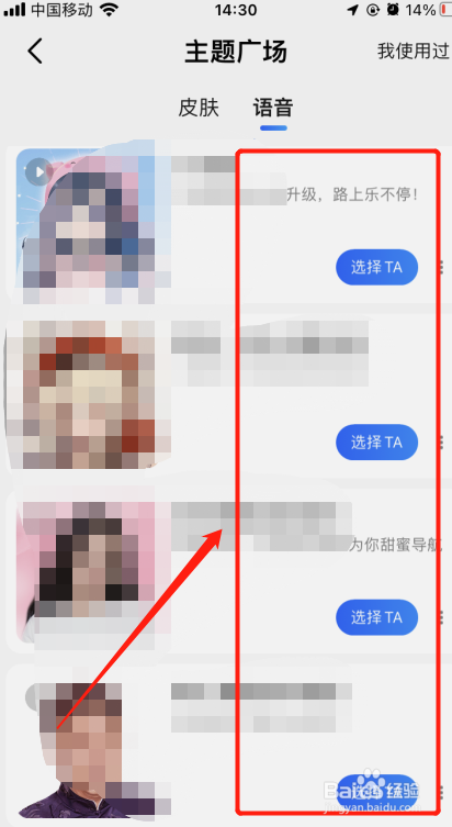 高德地图怎么更换语音包