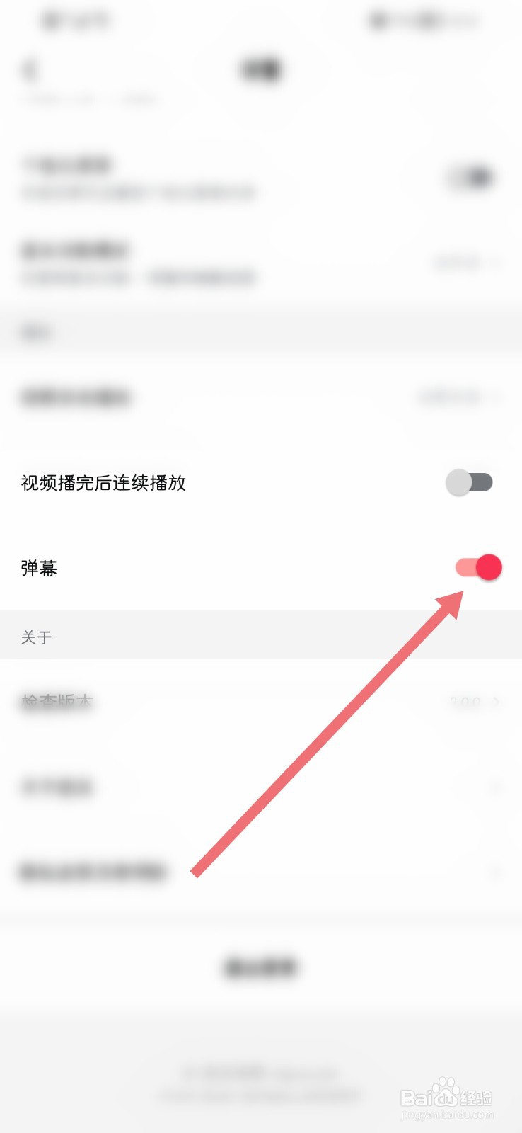 西瓜视频如何开启弹幕