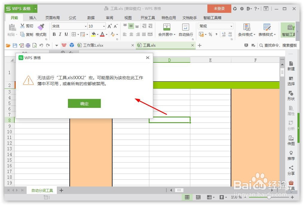 excel无法编辑怎么办