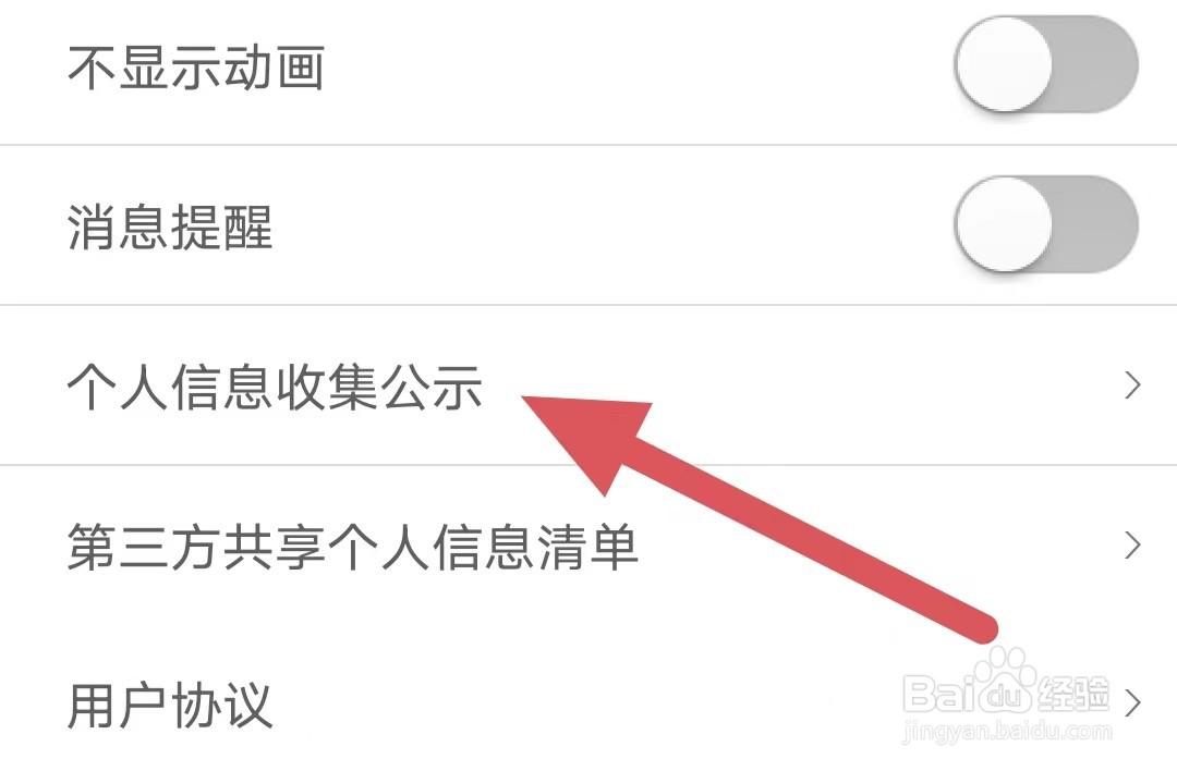 触心夜聊交友如何查看个人信息收集公示