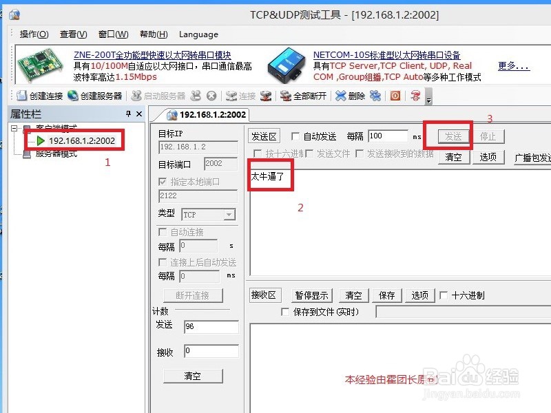 使用TCP测试工具通信的一种简单方法