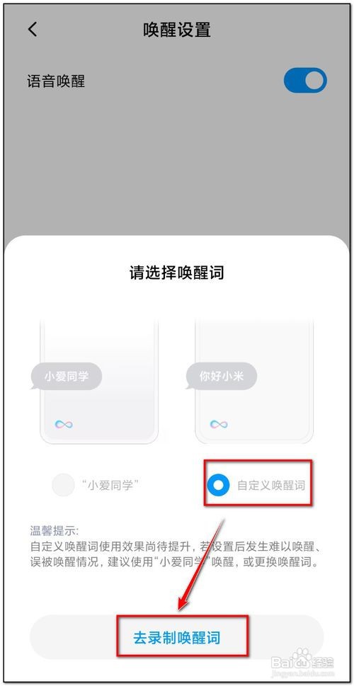 小爱更改唤醒词怎么办