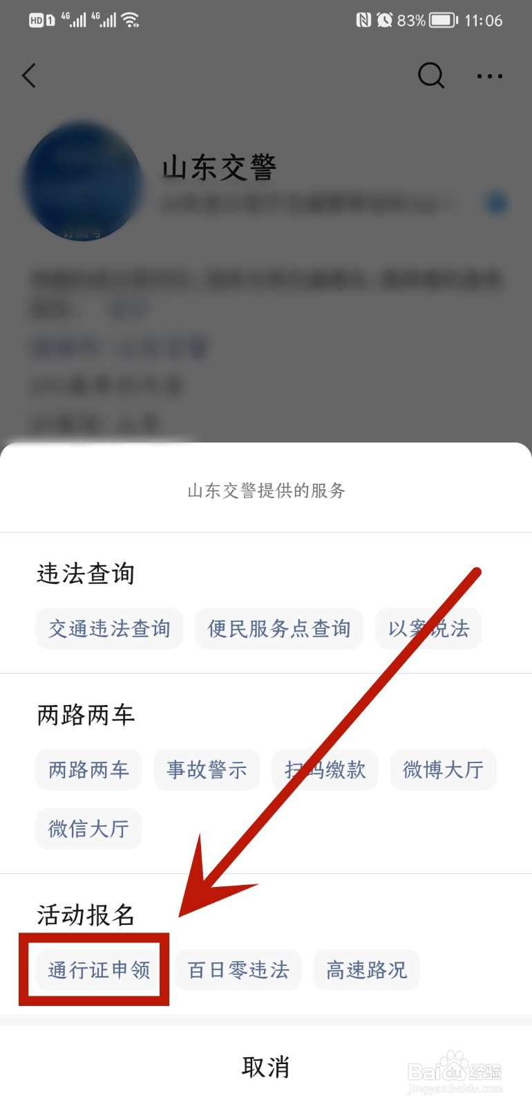 即墨疫情通行证怎么办理