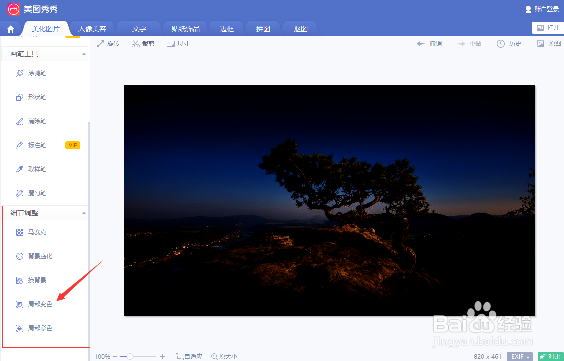 美图秀秀把一张白天的图片改为夜景的方法