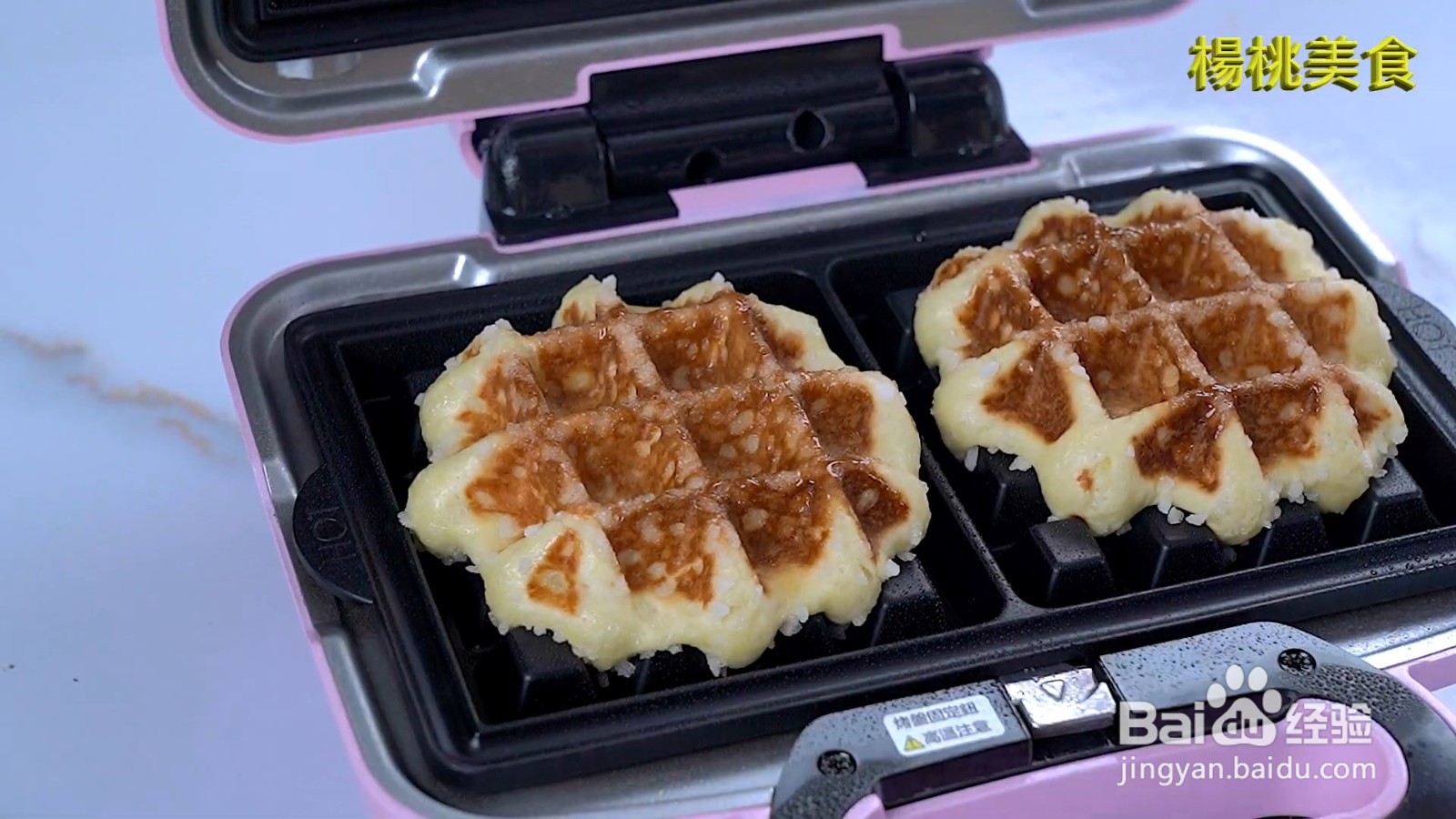 来自比利时的烈日松饼，省下机票教你做