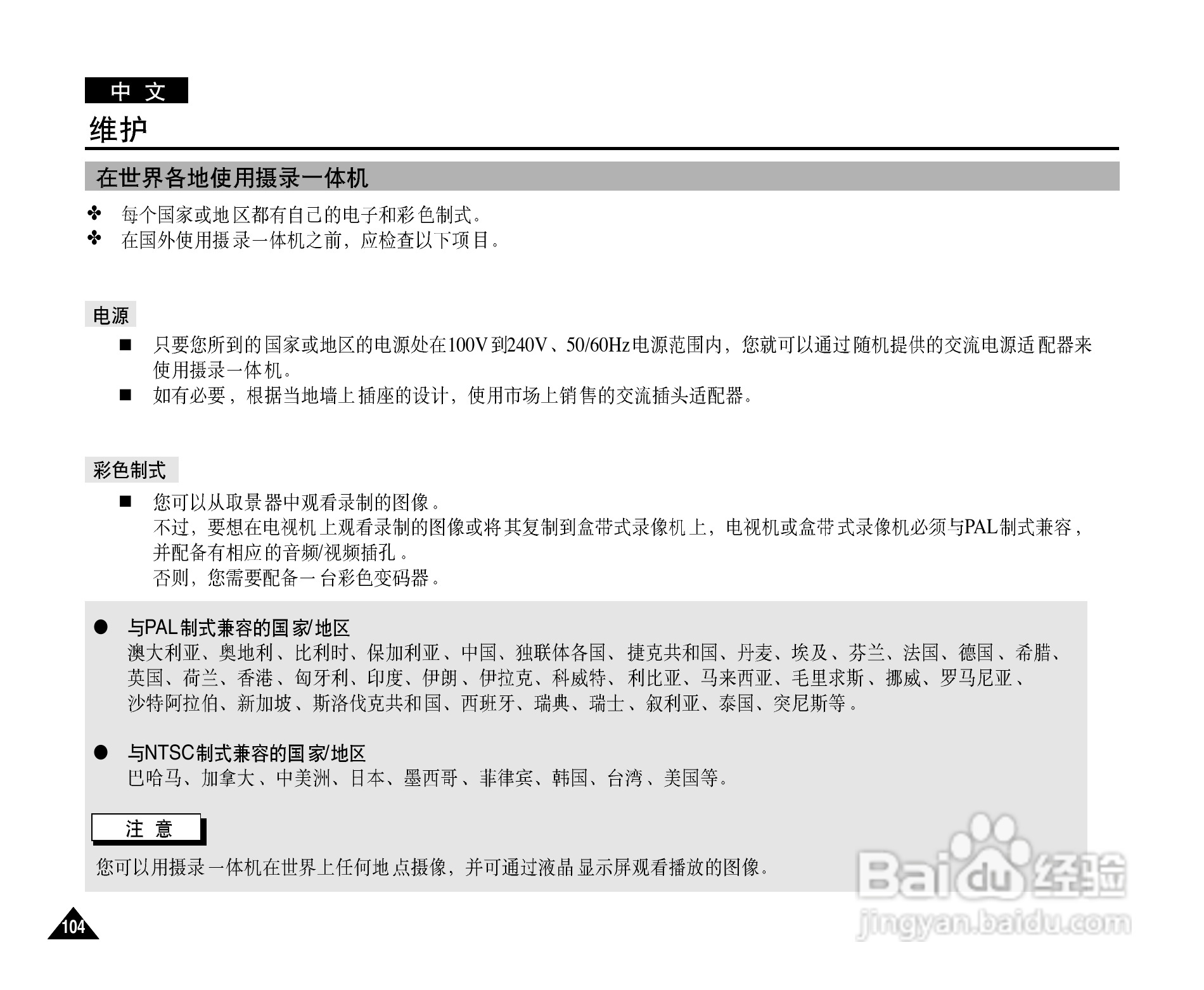 三星VP-D103(i)数字摄录一体机用户说明书:[11]
