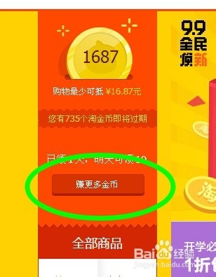 淘金币是什么，如何获得淘金币