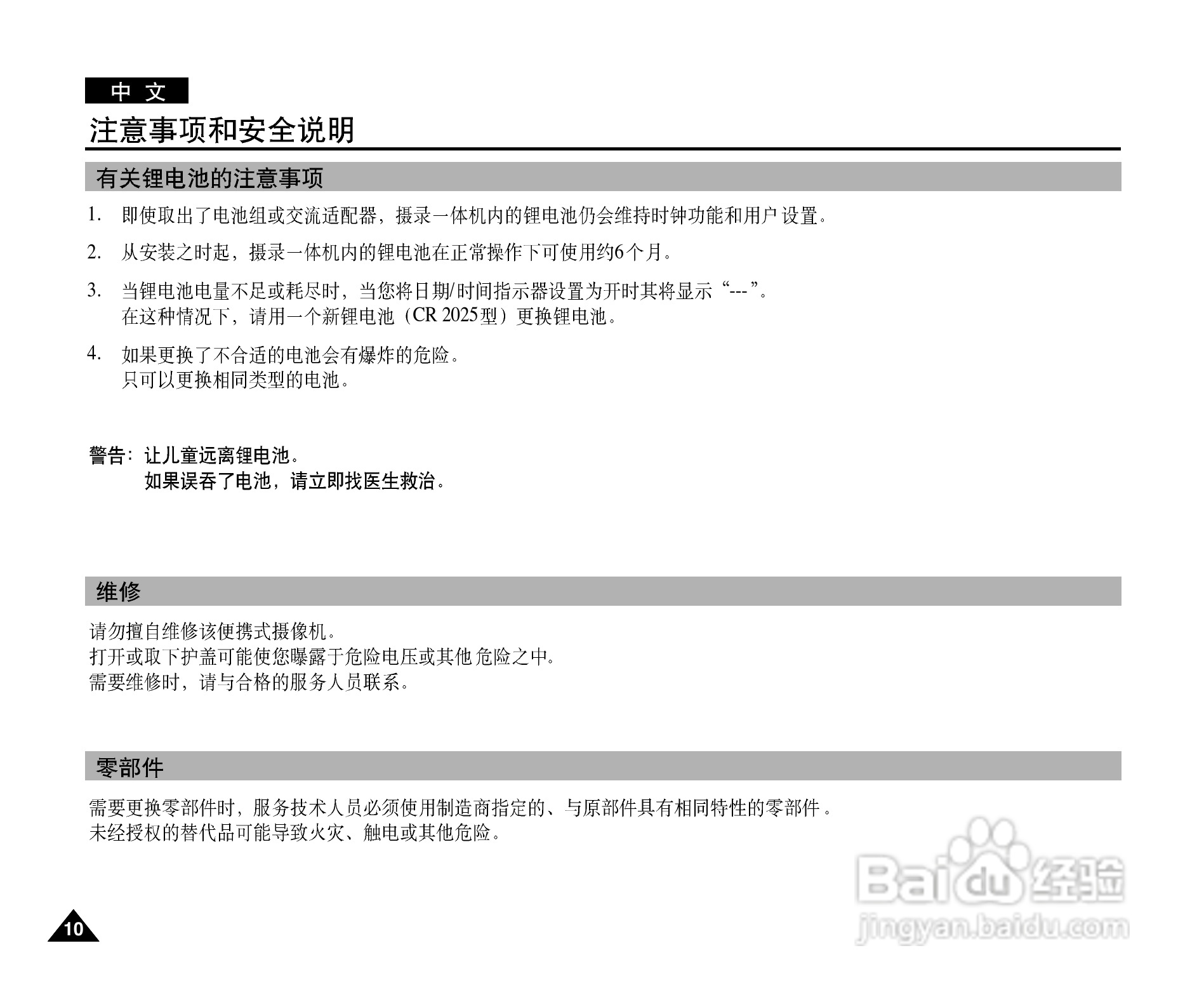 三星VP-D107(i)数字摄录一体机用户说明书:[1]