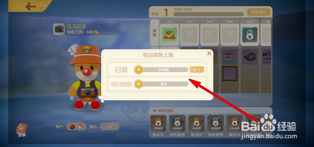 摩尔庄园手游怎么快速提升记者等级