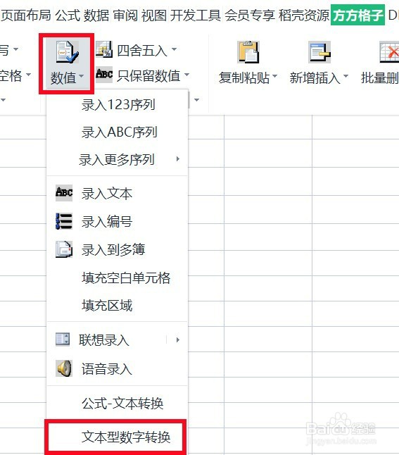 如何用Excel将数值型数字转换为文本型数字
