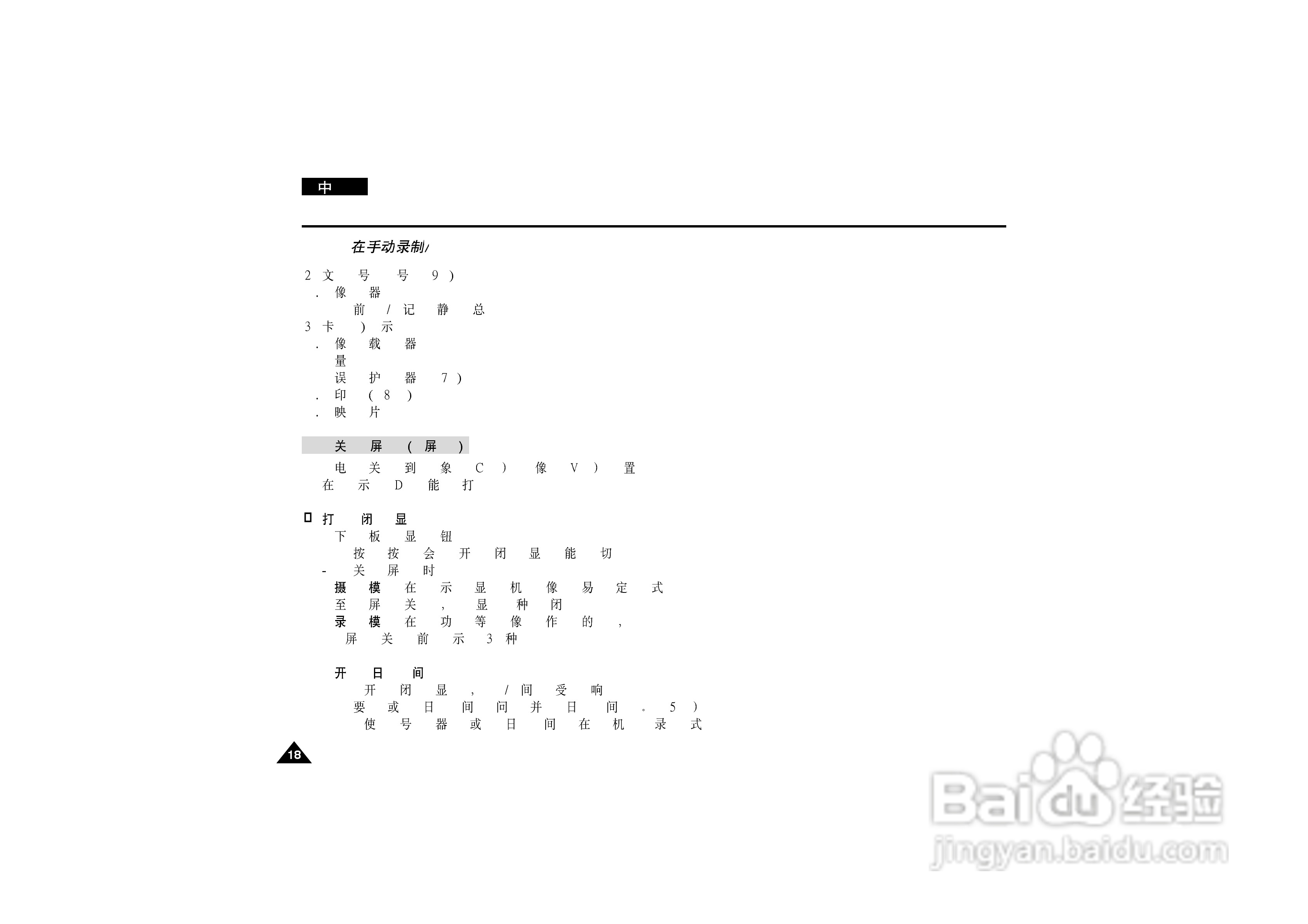 三星VP-D190MS数字摄录一体机用户说明书:[2]