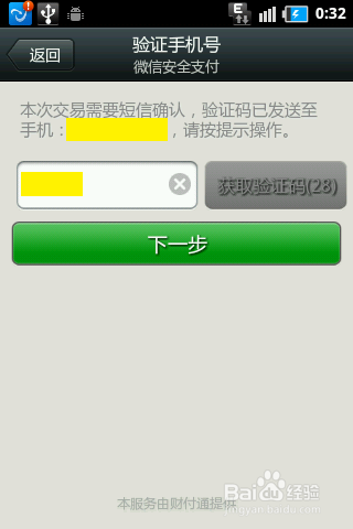 微信支付怎么用