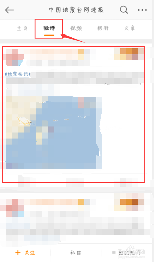 怎么查询地震信息