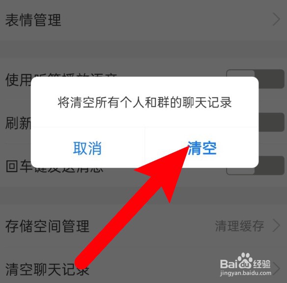 手机支付宝怎么一键清空聊天记录