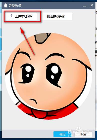 8.9版本的PC客户端QQ怎么换头像