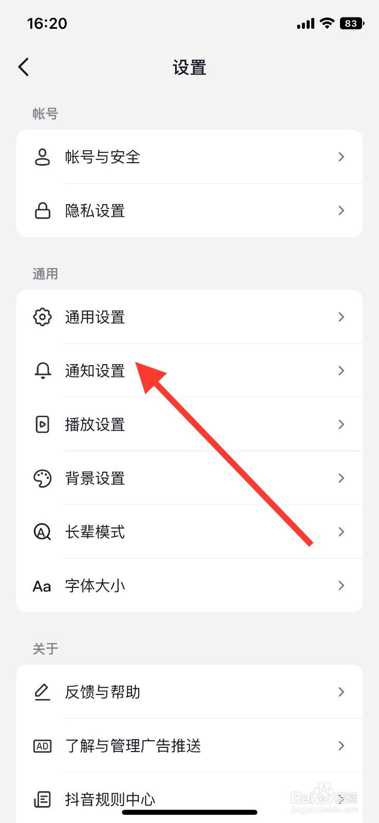 手机【抖音】电商客服消息通知怎样关闭