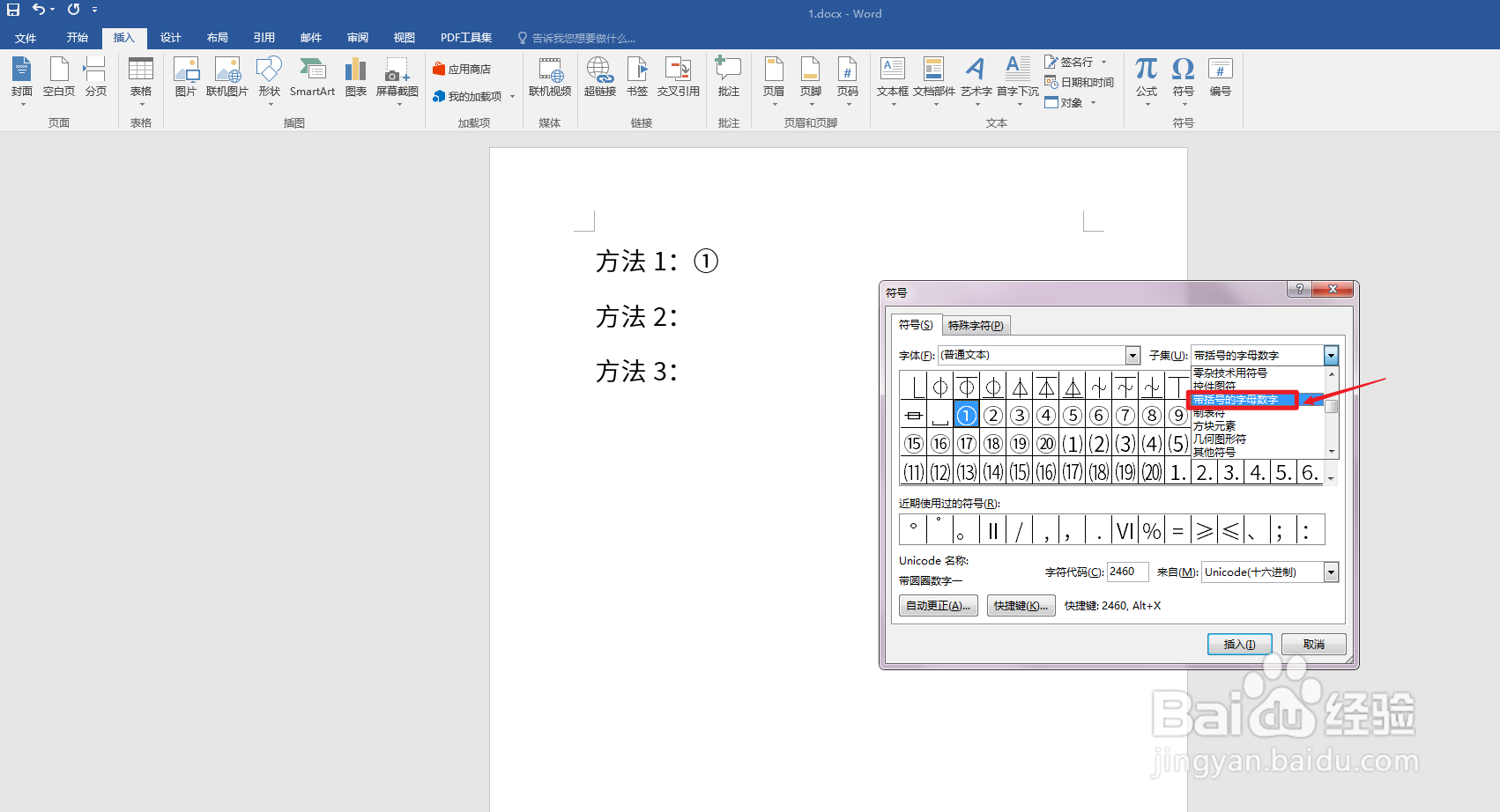 圆圈1怎么在电脑上打出来