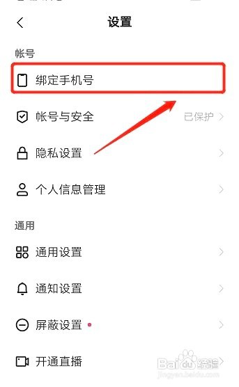 如何更换快手绑定的手机号