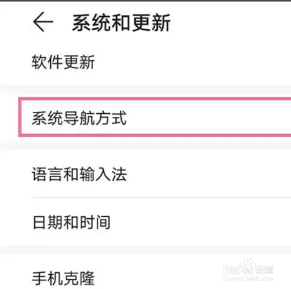 荣耀70Pro怎么设置全面屏手势