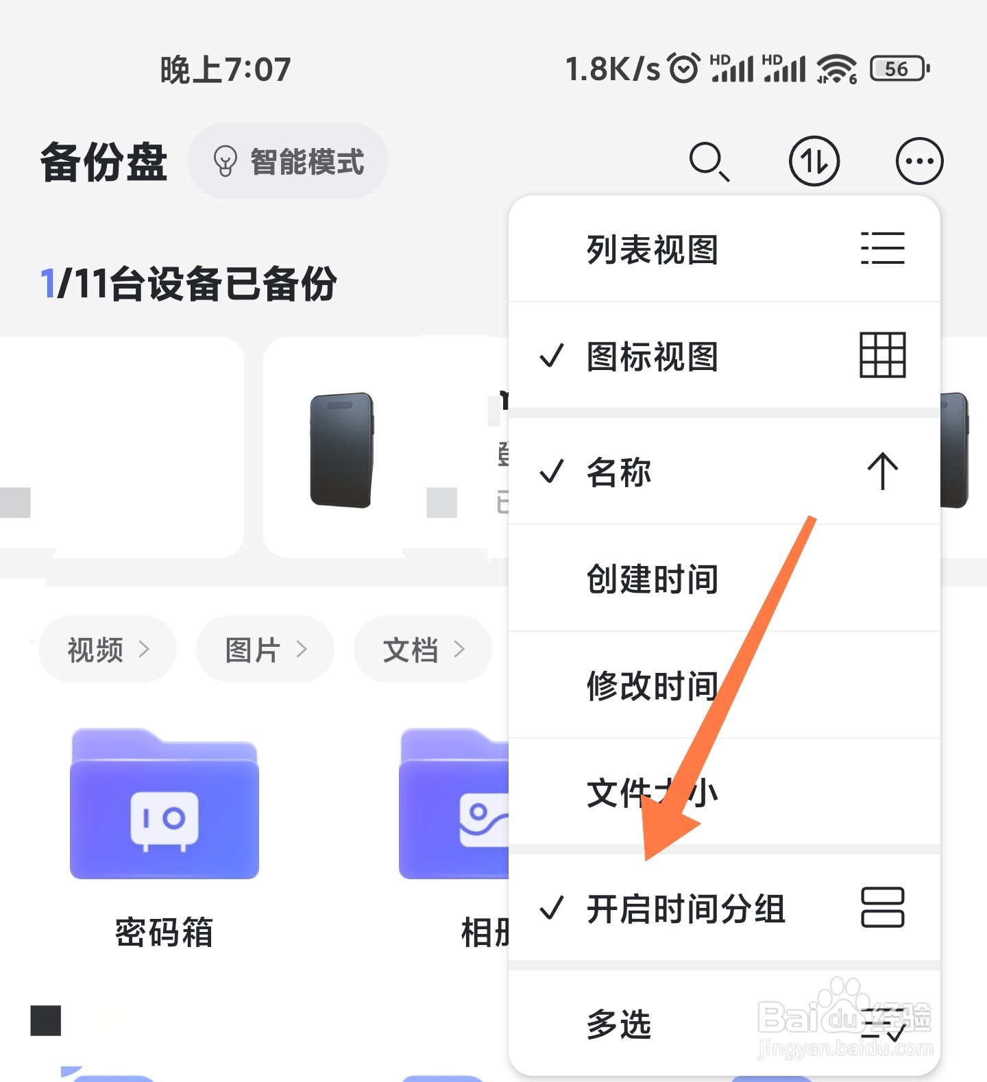 阿里云盘怎么按照时间分组