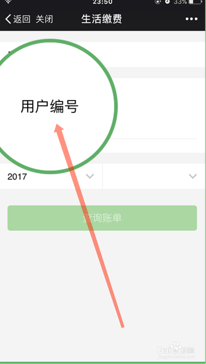 微信怎么生活缴费？