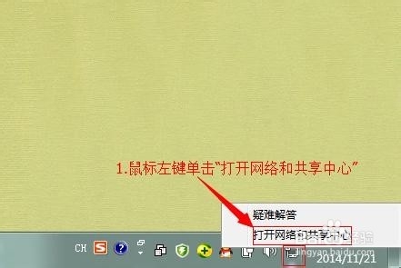 WIN7系统怎样设置IP地址