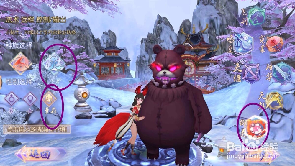 御剑情缘怎么选择职业？