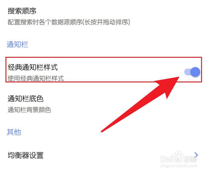 手机APlayer播放器设置经典通知栏样式