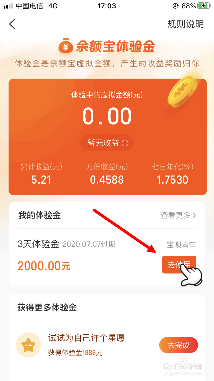 宝呗青年如何兑换余额宝体验金
