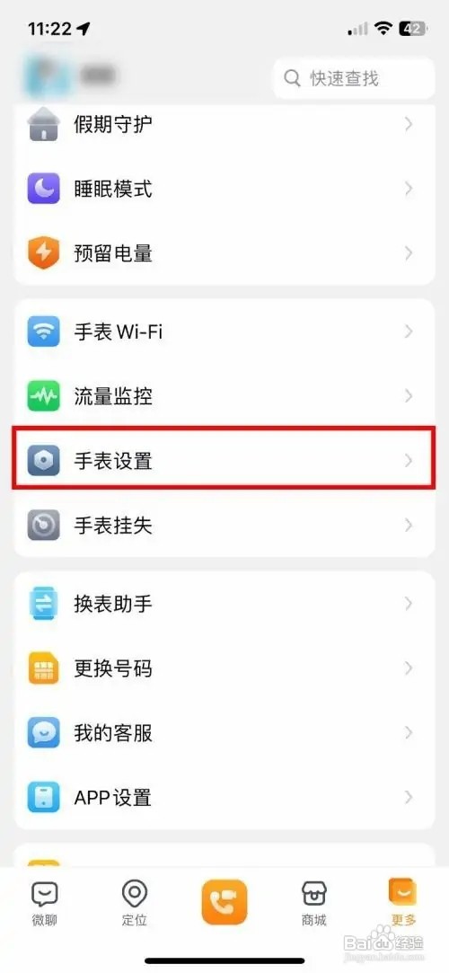 小天才app软件怎么开启屏幕熄灭时保持WIFI连接