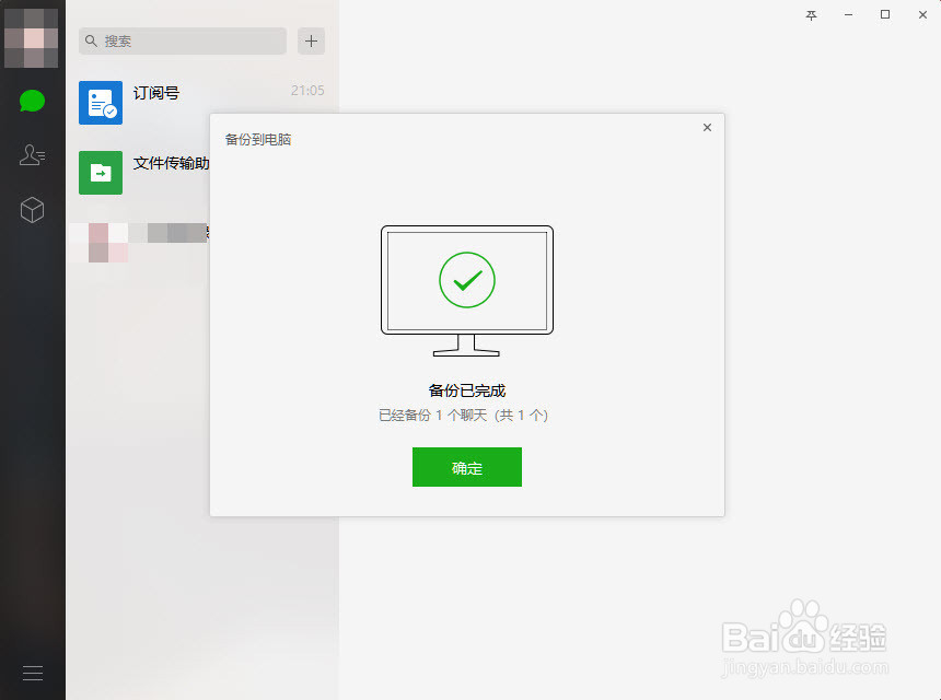怎么将微信聊天记录备份到电脑