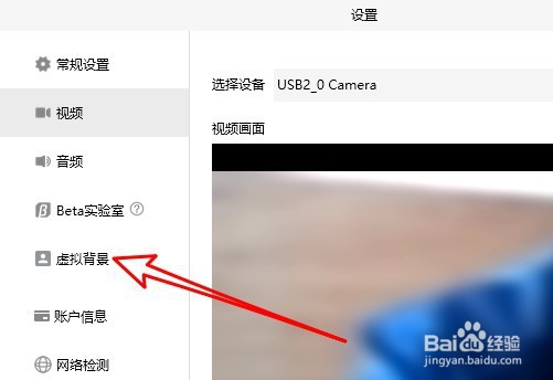 电脑端腾讯会议如何设置虚拟背景