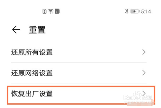 荣耀play6c如何恢复出厂设置