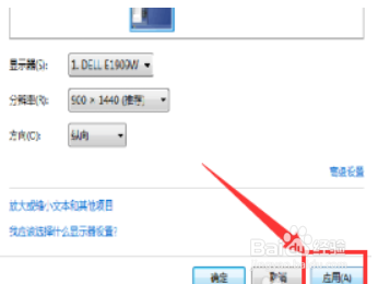 电脑显示横屏如何恢复