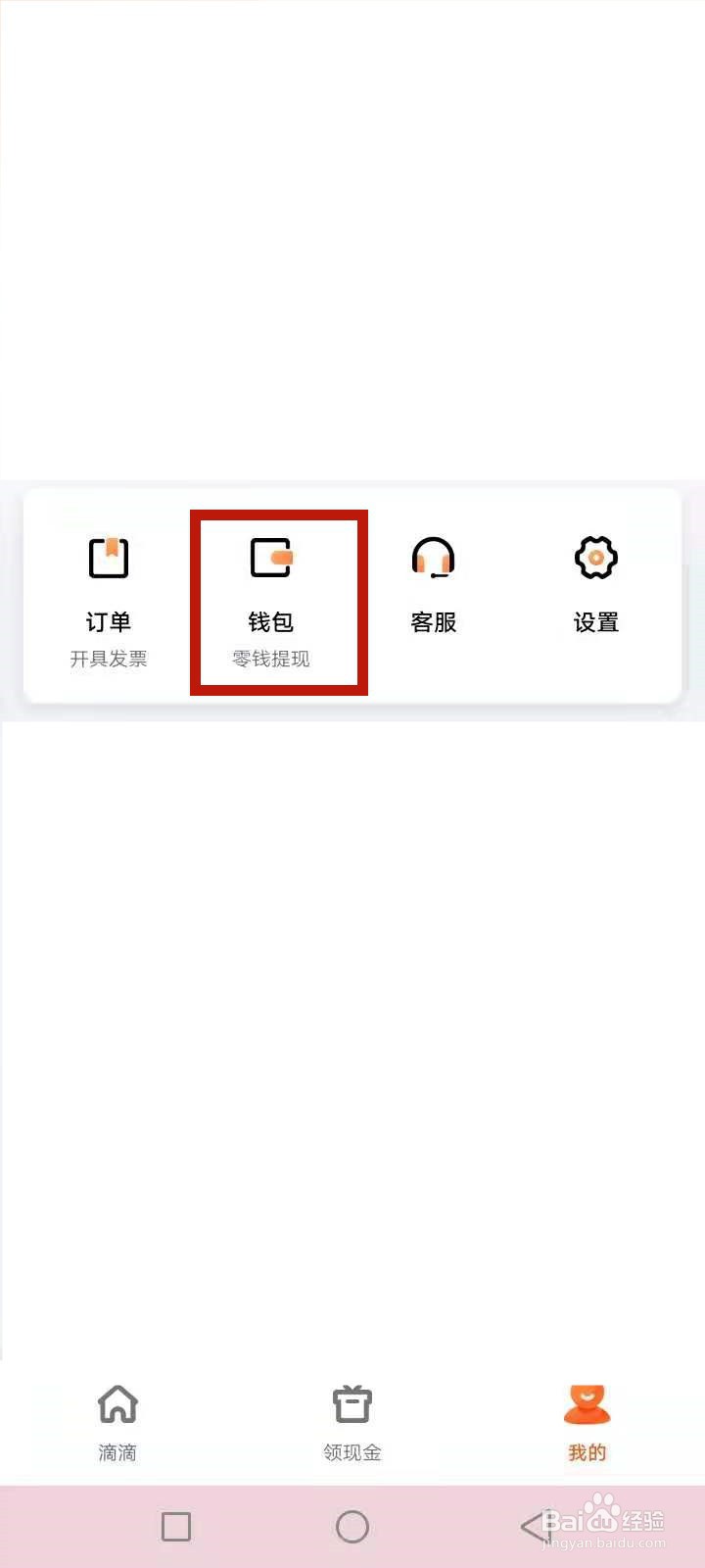 取消滴滴免密支付
