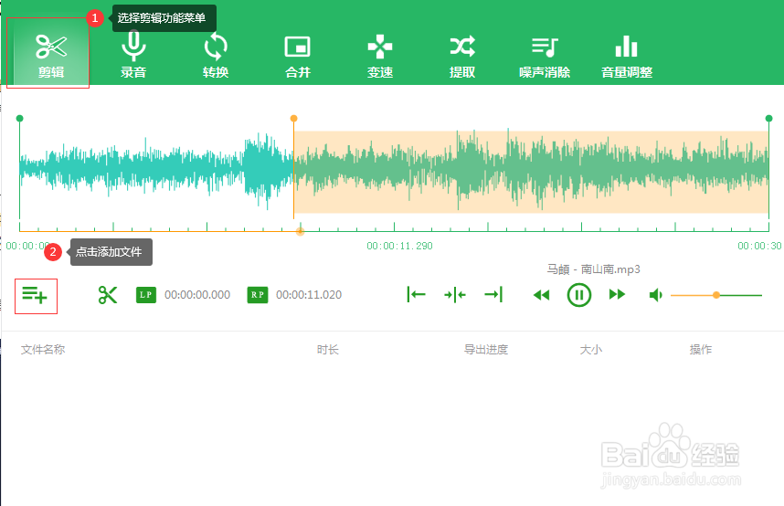 音乐剪辑/转换/软件使用方法