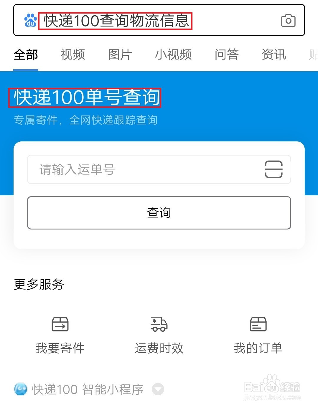 如何用快递100查快递