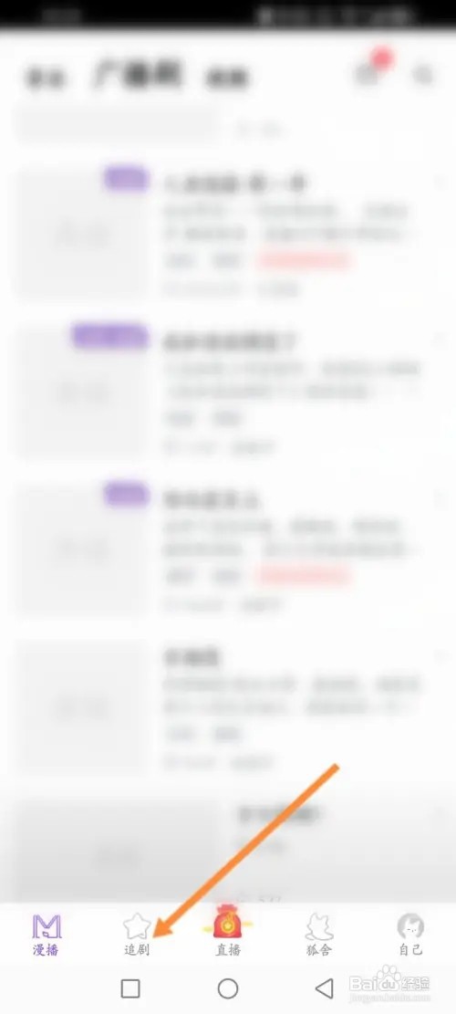 漫播APP在哪里查看观看记录