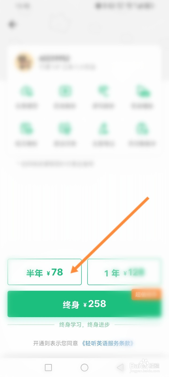 轻听英语软件怎么开通会员