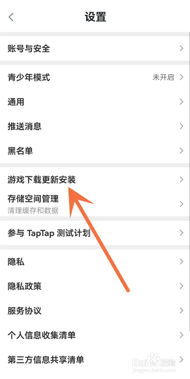 taptap软件如何关闭省流量更新