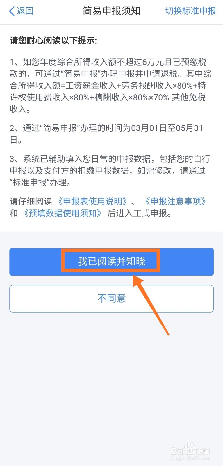 个人所得税如何申请退税 如何综合所得年度汇算
