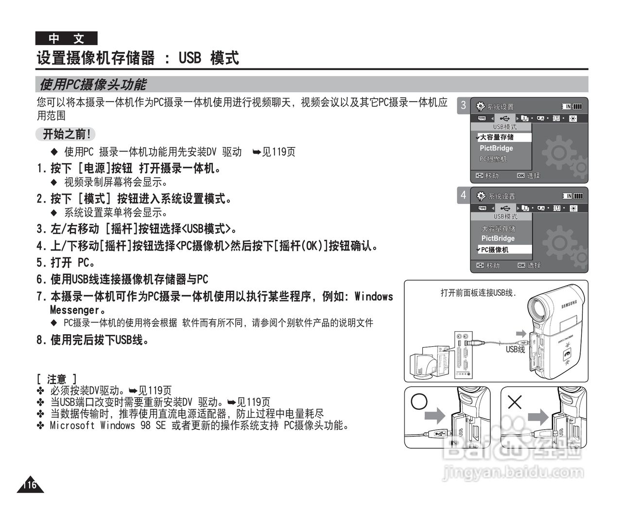三星VP-MM10S(BL)摄录一体机使用说明书:[12]