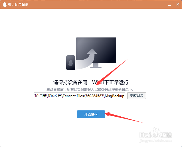 电脑端QQ如何备份聊天记录