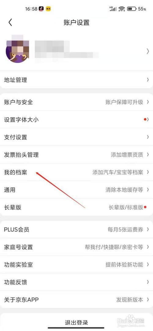 手机京东怎么查看我的档案