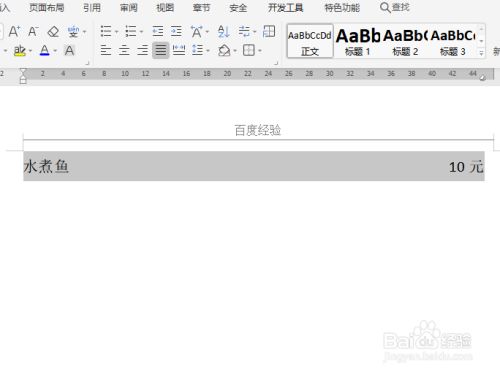 Wps文字中文字之间怎么连接虚线 百度经验 Wps文字中文字之间怎么连接虚线 百度经验